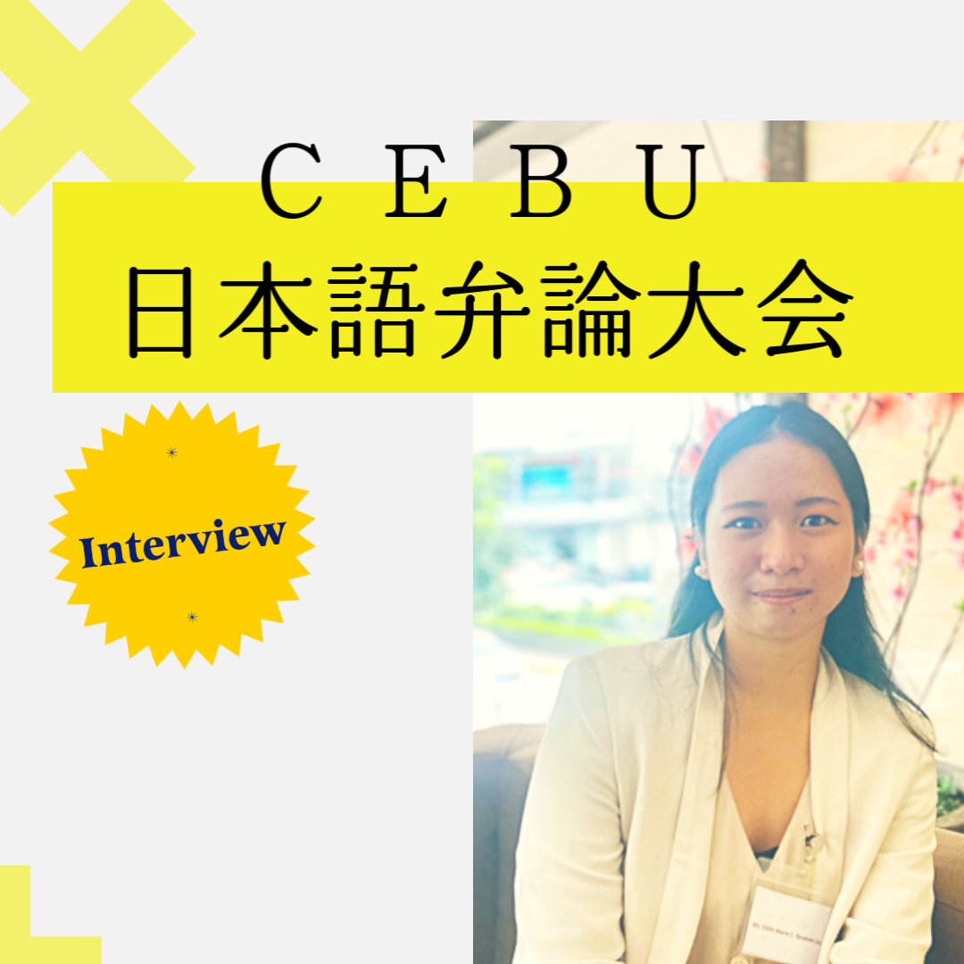セブ日本語弁論大会【レポ！】