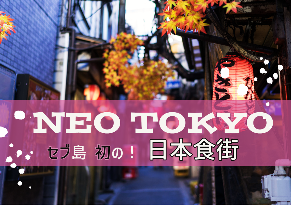 セブ島初の日本食街「NEO TOKYO」グランドオープン【現地レポート】