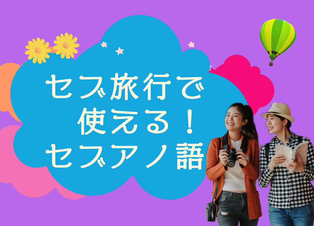 セブアノ語サムネイル画像