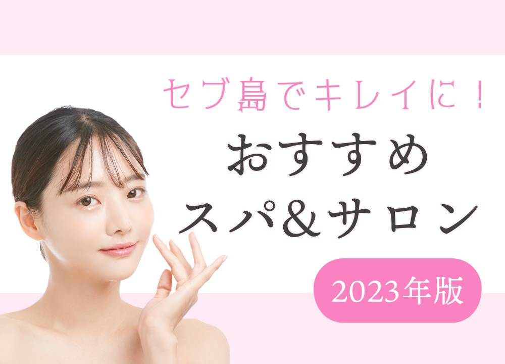 スパサロンサムネイル画像