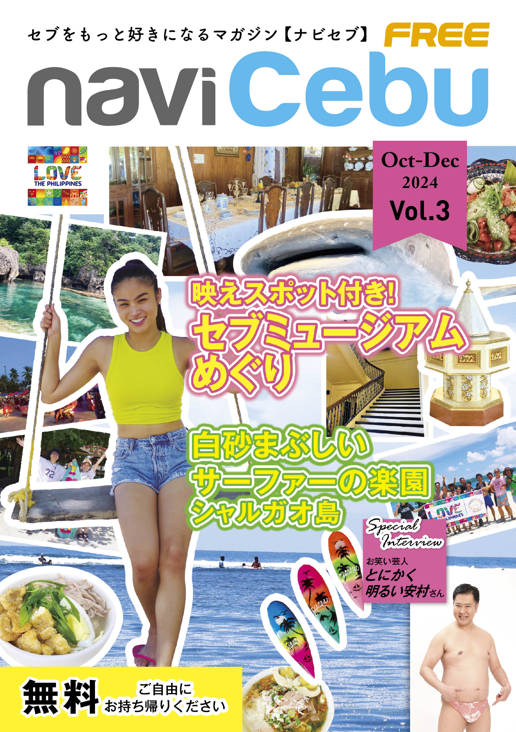 【naviCebu（ナビセブ）】2024年10月号