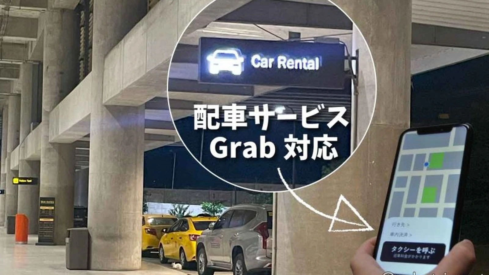空港でGrabを予約する手順を示すセブの写真