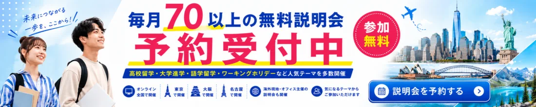 留学ワールド(DEOW)の公式サイトのトップ画像