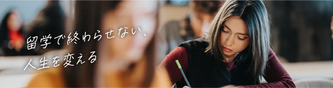 留学情報館の公式サイトのトップ画像