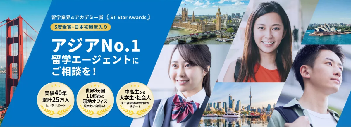 成功する留学の公式サイトのトップ画像
