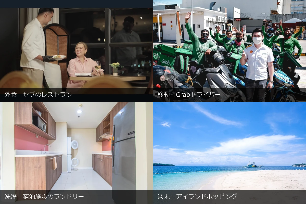 宿务菲律宾实景:展示本地餐厅、Grab车辆、洗衣店及周末跳岛船只等30天停留主要支出场景的组图