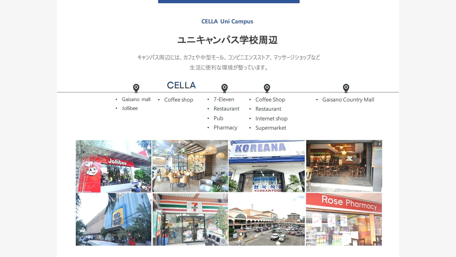 从CELLA Uni校夜间外出购物：时间、门禁与交通确认