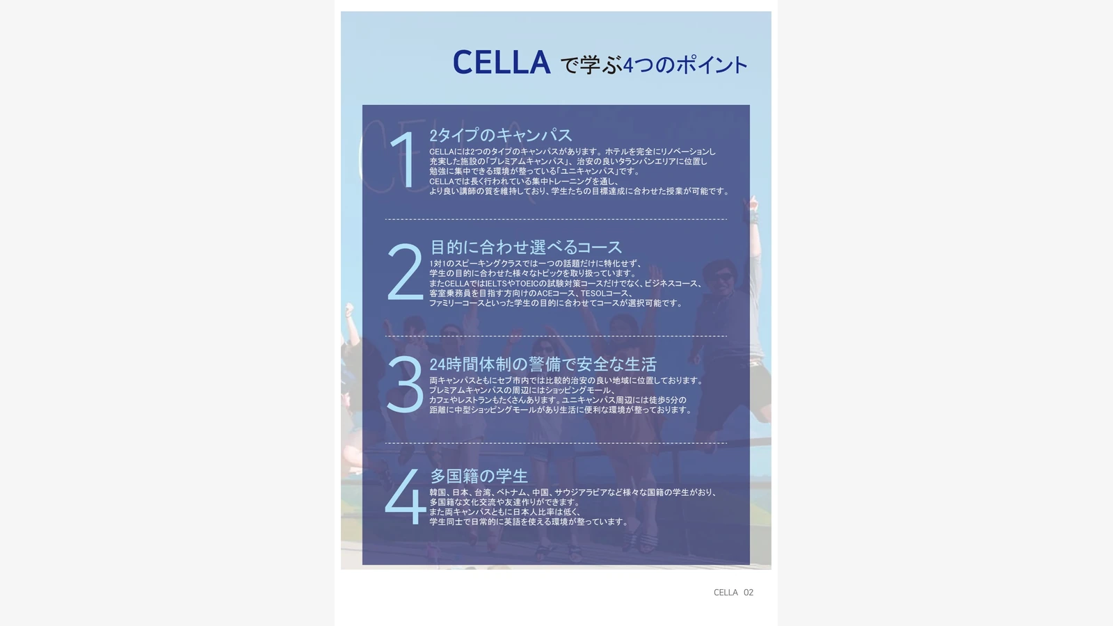 CELLA Uni校多国籍环境：怎样增加实际英语交流