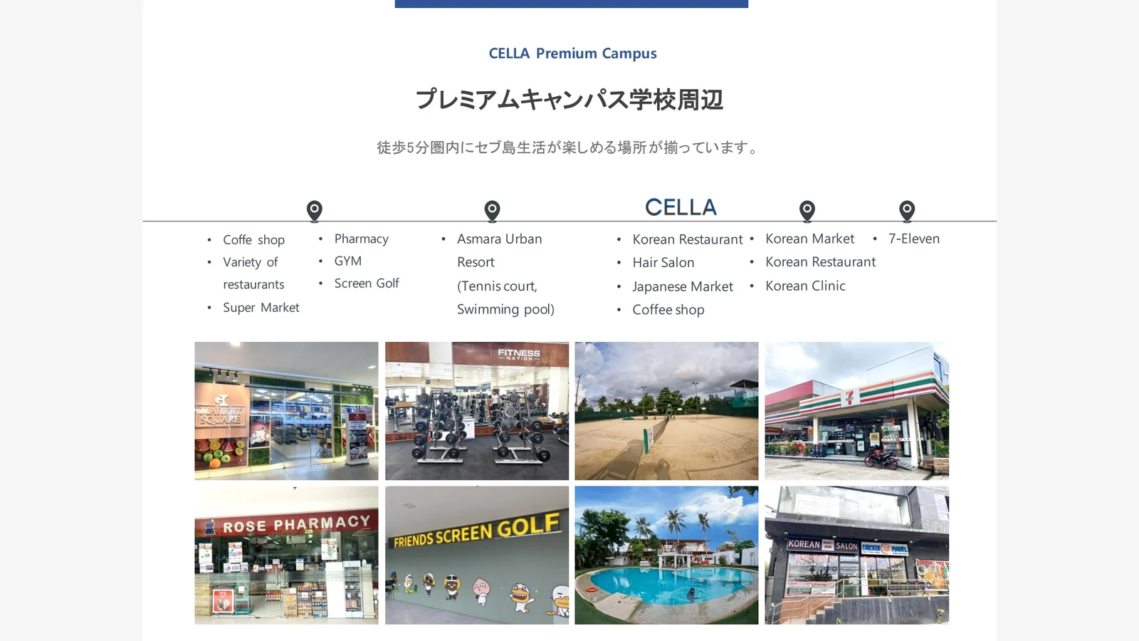 CELLA Premium校校内宿舍与Alicia外部宿舍：居住和通勤差异