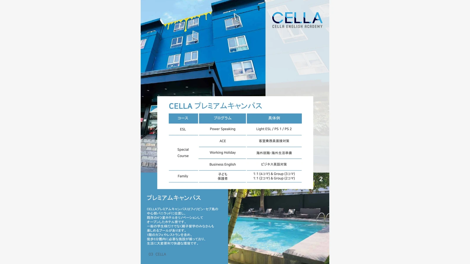 CELLA Premium校入住日与第一天课程:订航班前确认什么