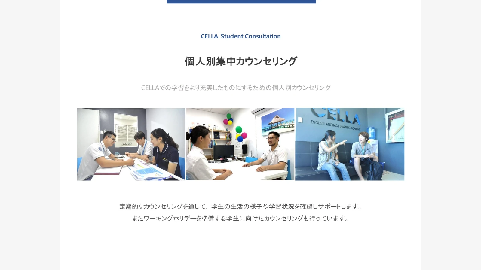 CELLA Premium校身体不适时：联络窗口与医疗支持范围
