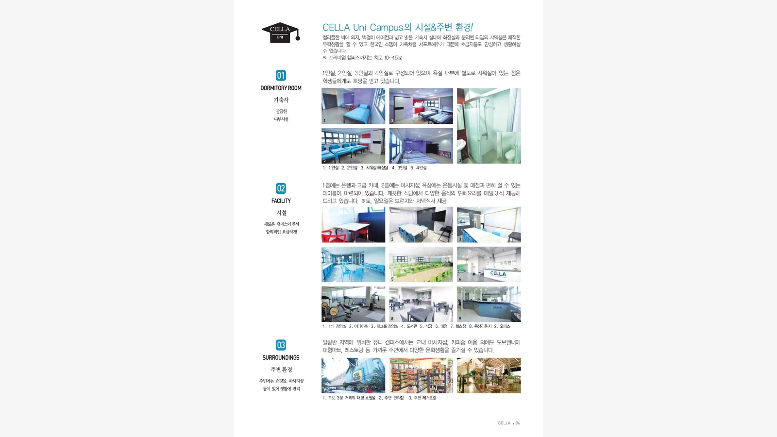 CELLA Premium校是酒店吗：校内宿舍与Alicia外部宿舍