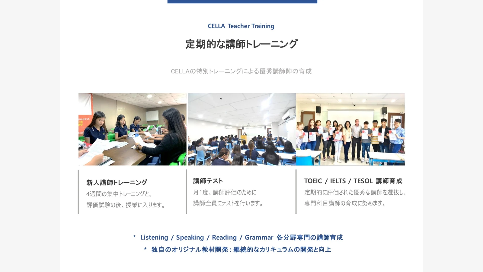 CELLA Premium校代课与讲师差异:如何持续推进课程