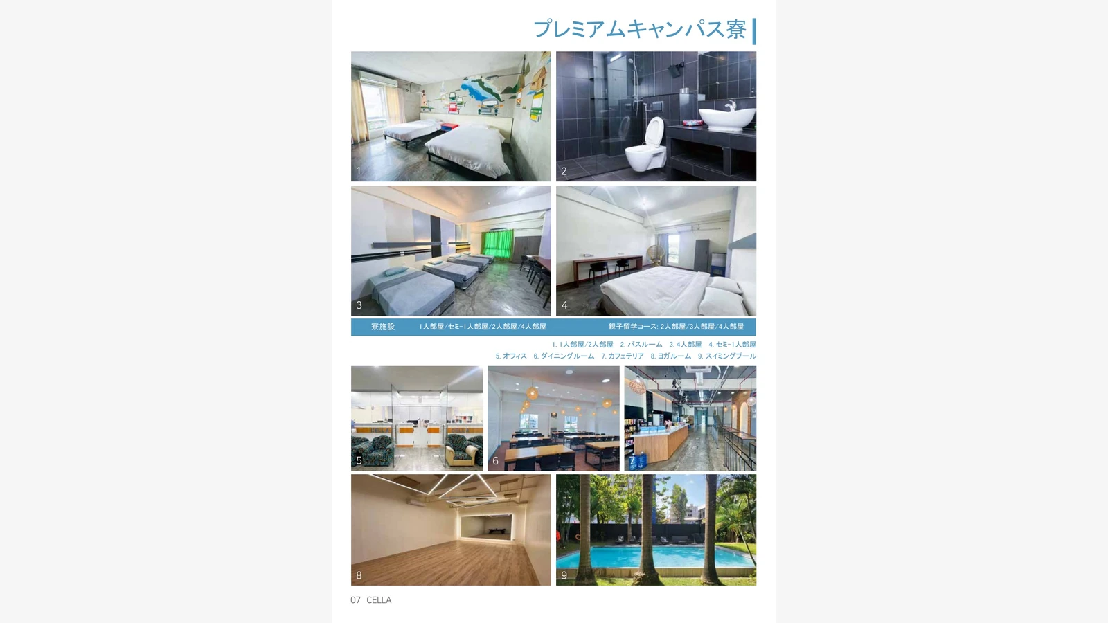 CELLA Premium校4人房与6人房：费用、睡眠和收纳的取舍