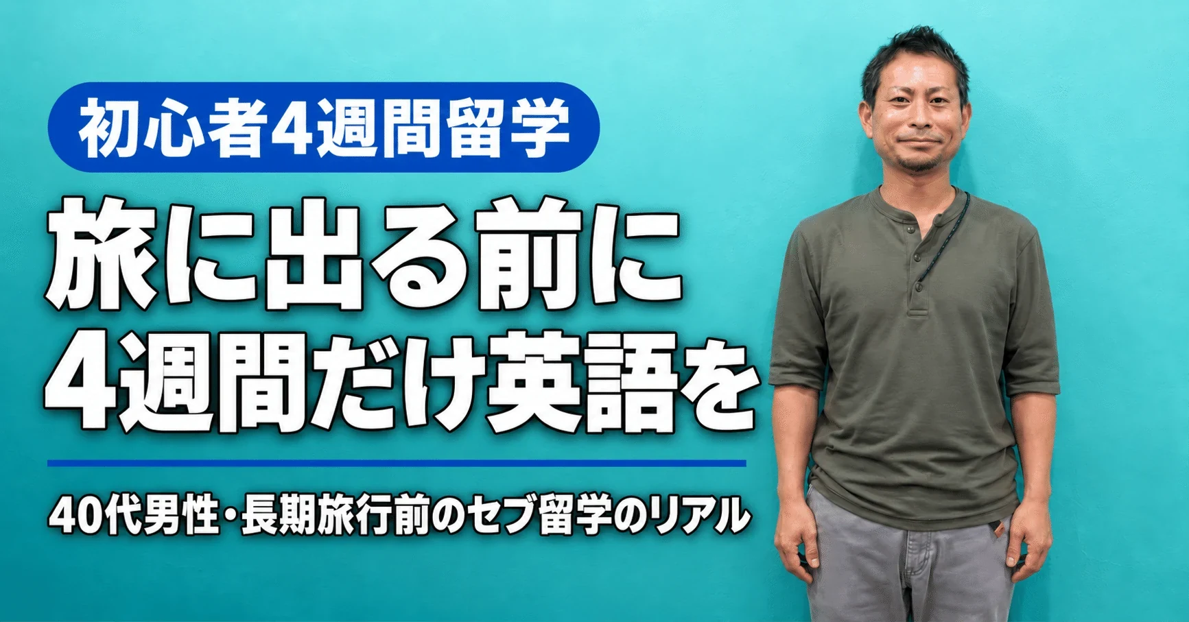 菲律宾宿务英语学习：时间、签证和转场要连起来