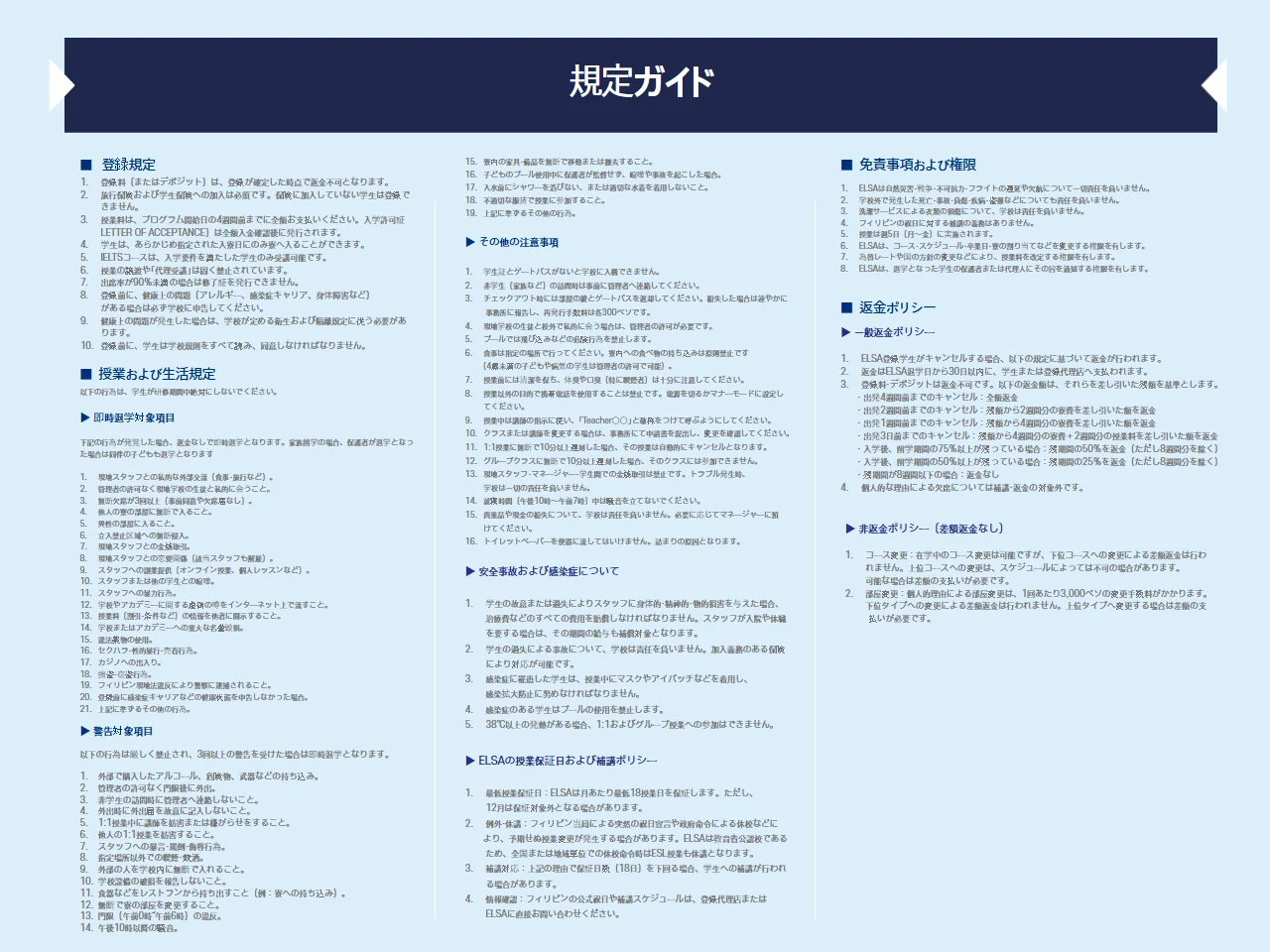 ELSA校规与紧急情况注意事项