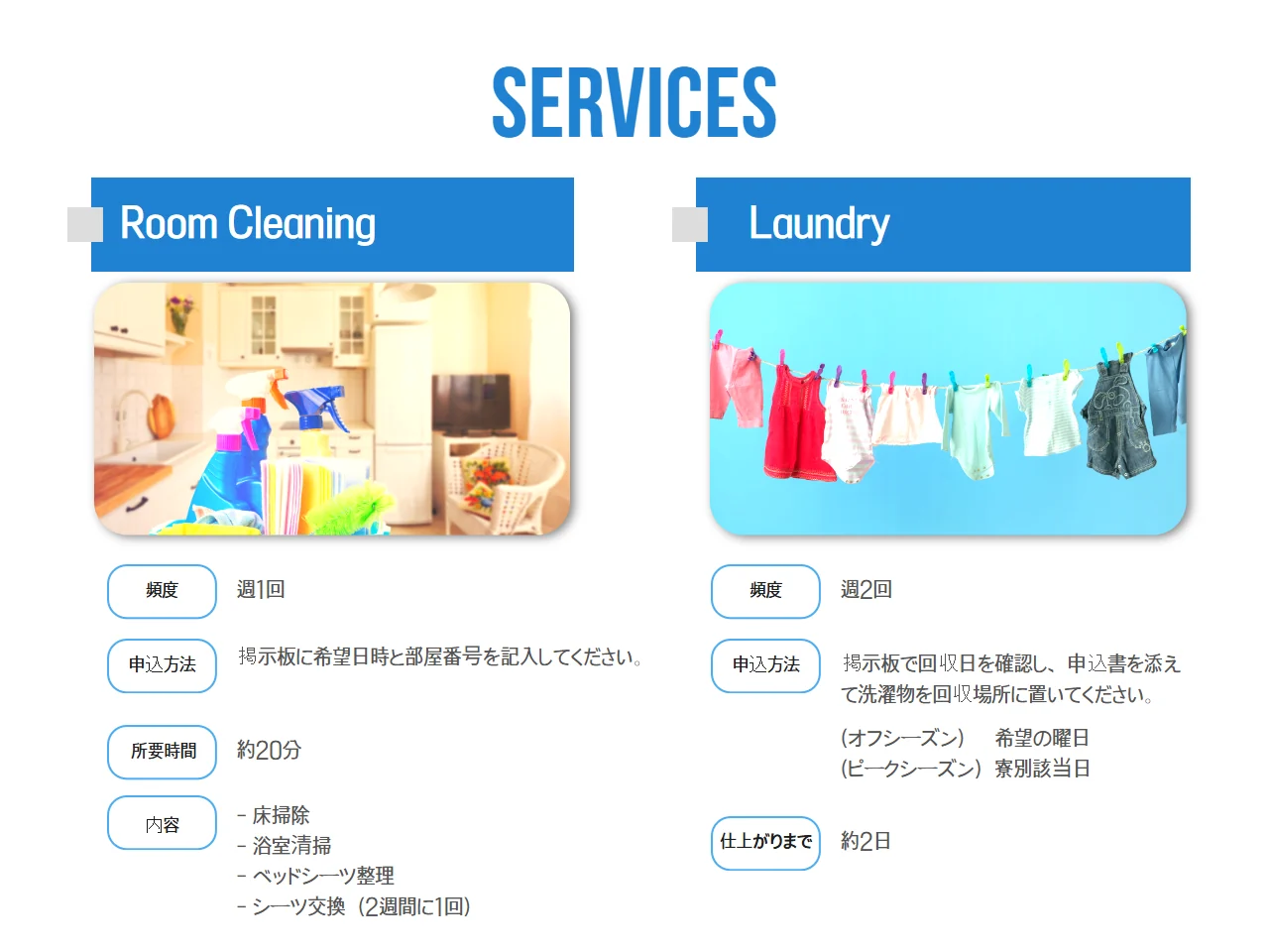 ELSA房间清洁与洗衣服务说明