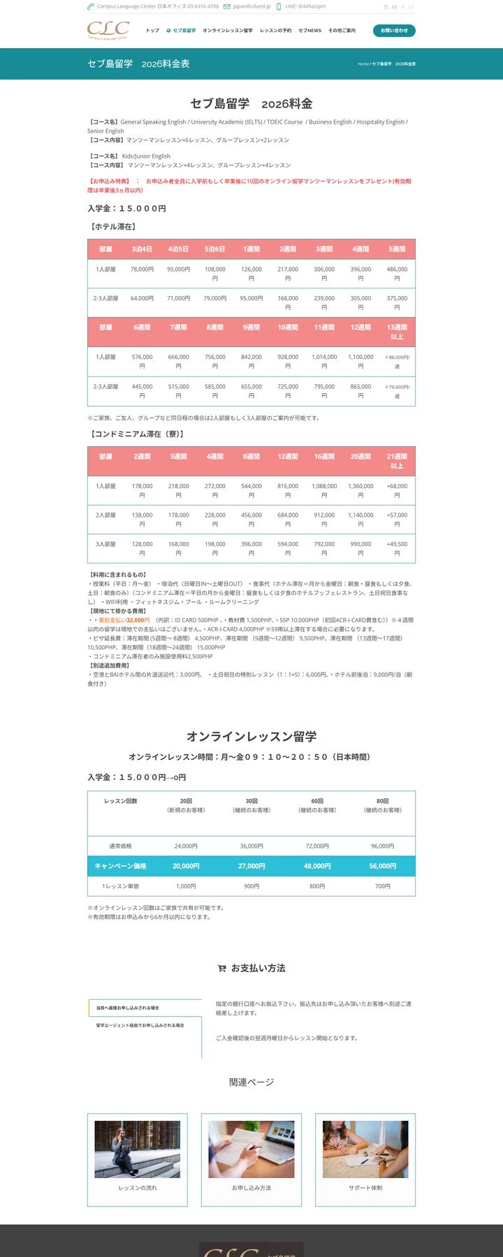 宿务CLC / Bai Hotel官方费用、服务条款与凭证