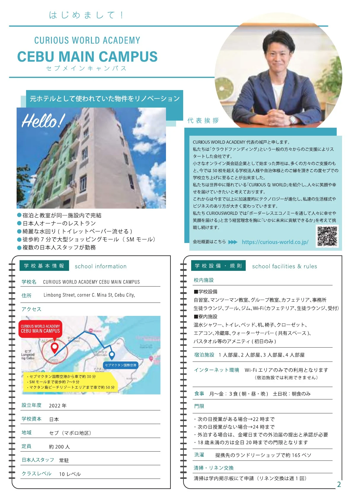 好奇世界学院Mabolo校区概况、位置与咨询窗口