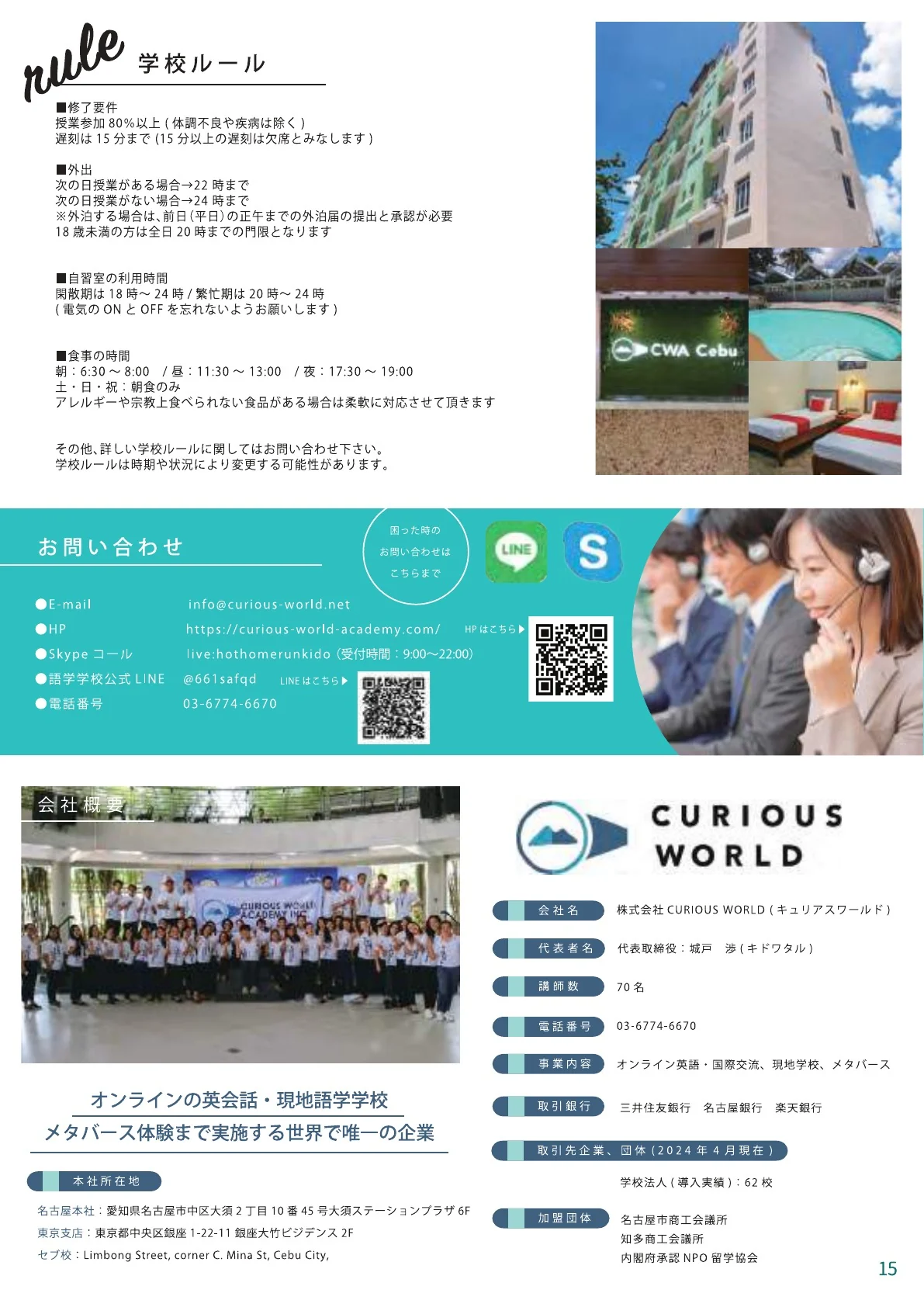 好奇世界学院Mabolo校区:课程级别、入学准备与学习规划