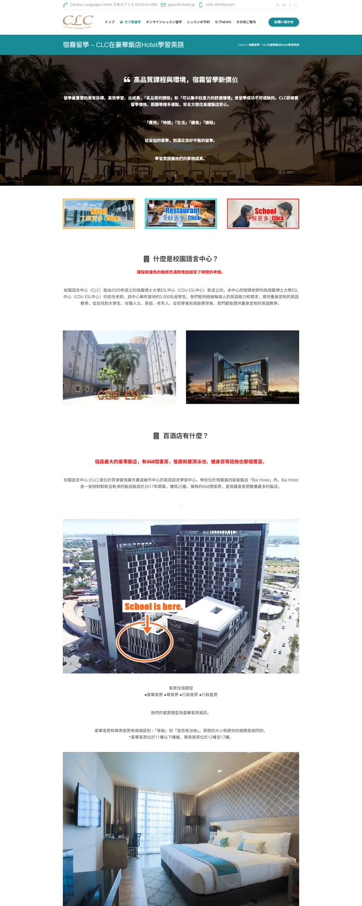 宿务CLC / Bai Hotel官方费用、服务条款与凭证