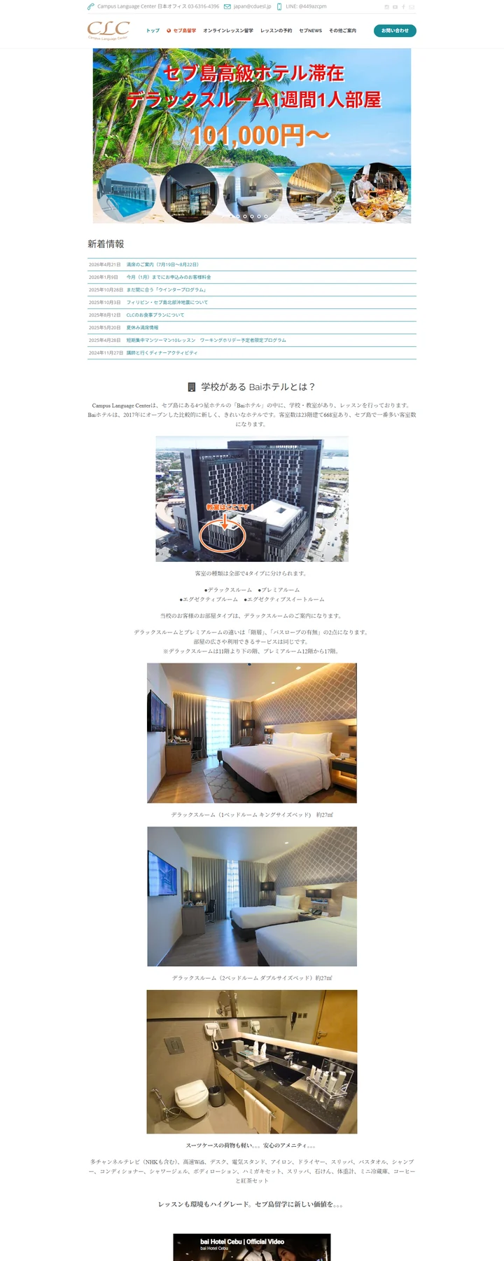 宿务CLC / Bai Hotel官方费用、服务条款与凭证