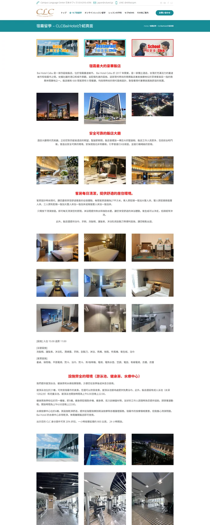 宿务CLC / Bai Hotel官方费用、服务条款与凭证