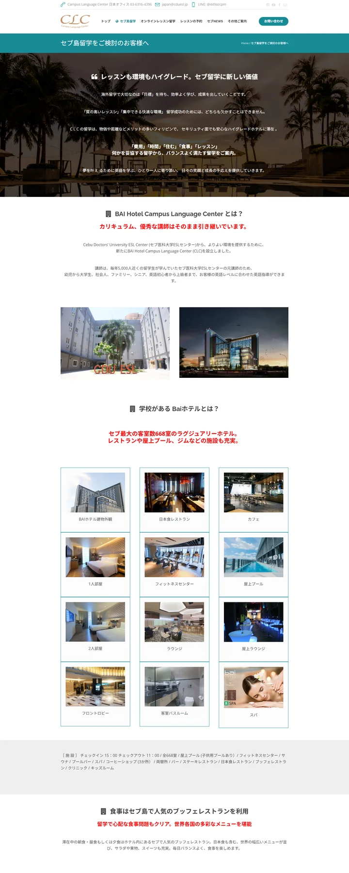 宿务CLC / Bai Hotel到达与接送动线