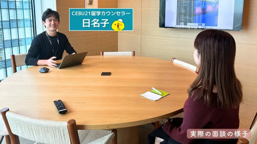 日本留学顾问与申请者面对面咨询的示例