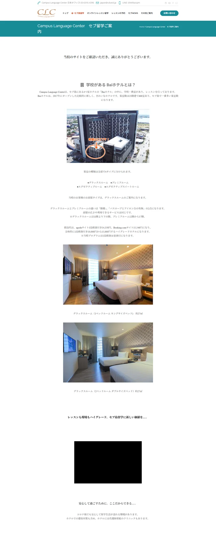 宿务CLC / Bai Hotel官方费用、服务条款与凭证