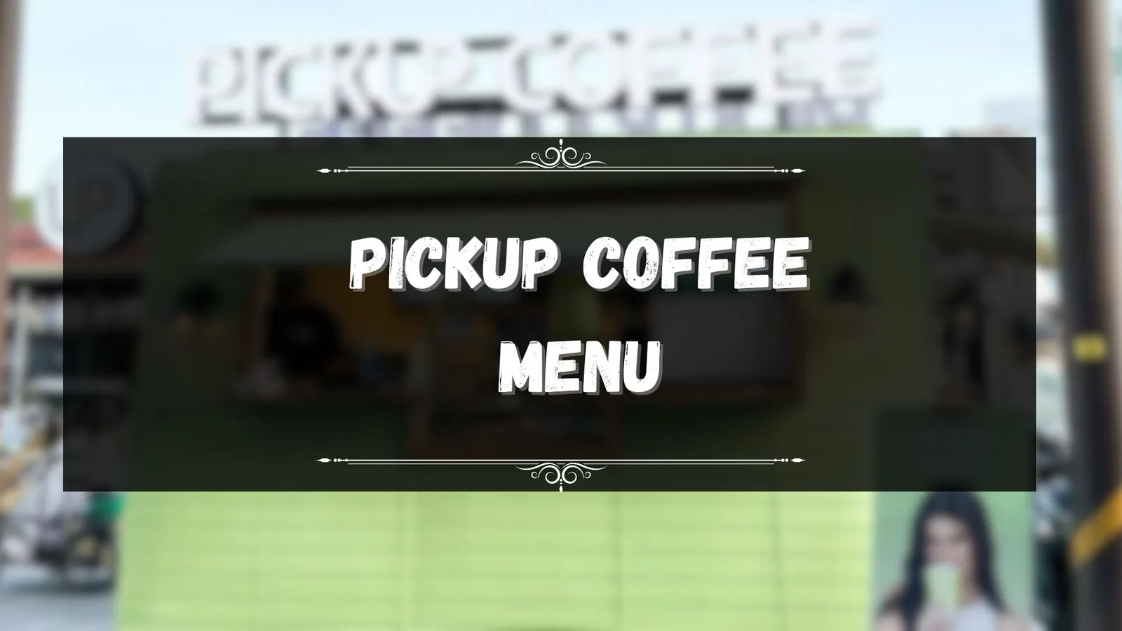 麦克坦新城PICKUP COFFEE:菜单、价格与外带点单指南