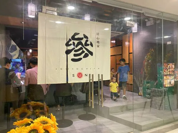 参ののれんがかかった居酒屋の入口