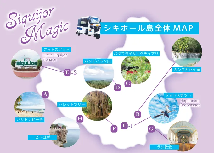 自然豊かな神秘のスポット「シキホール島」