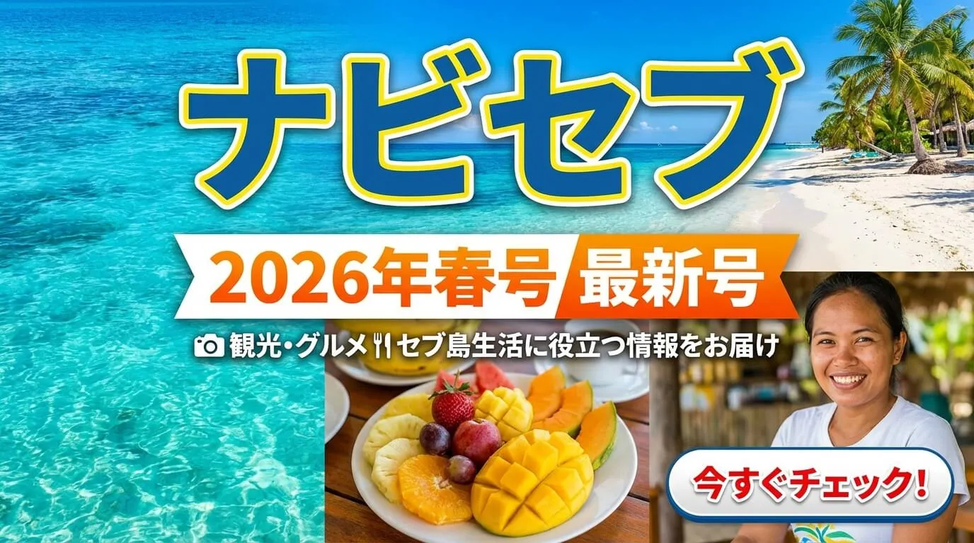 ナビセブ 2026年春号