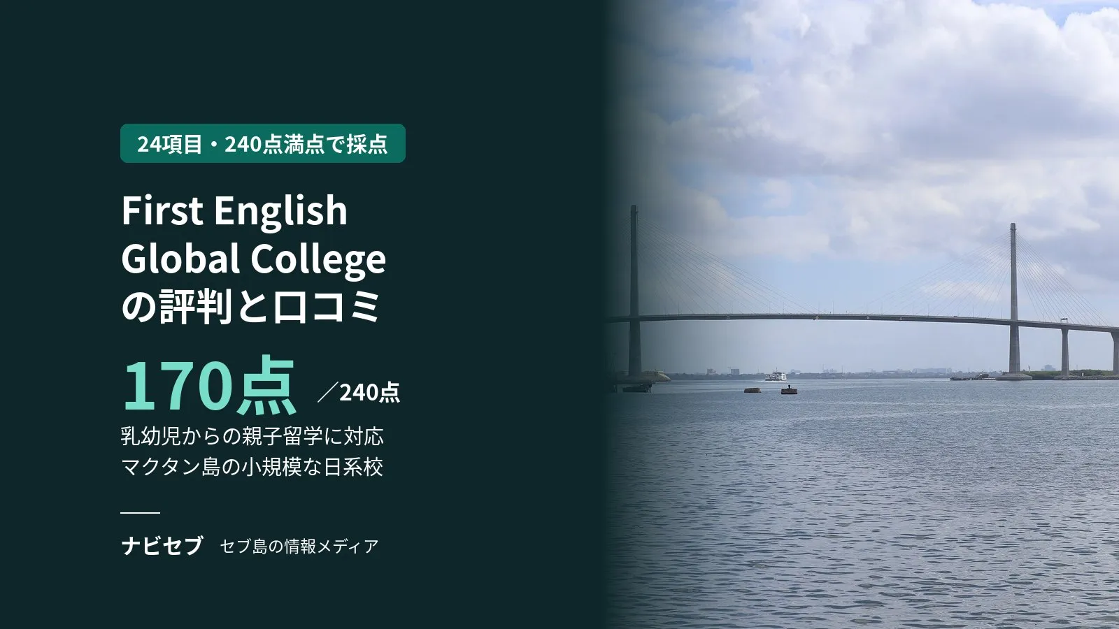 First English Global Collegeの評判と口コミ|乳幼児親子留学