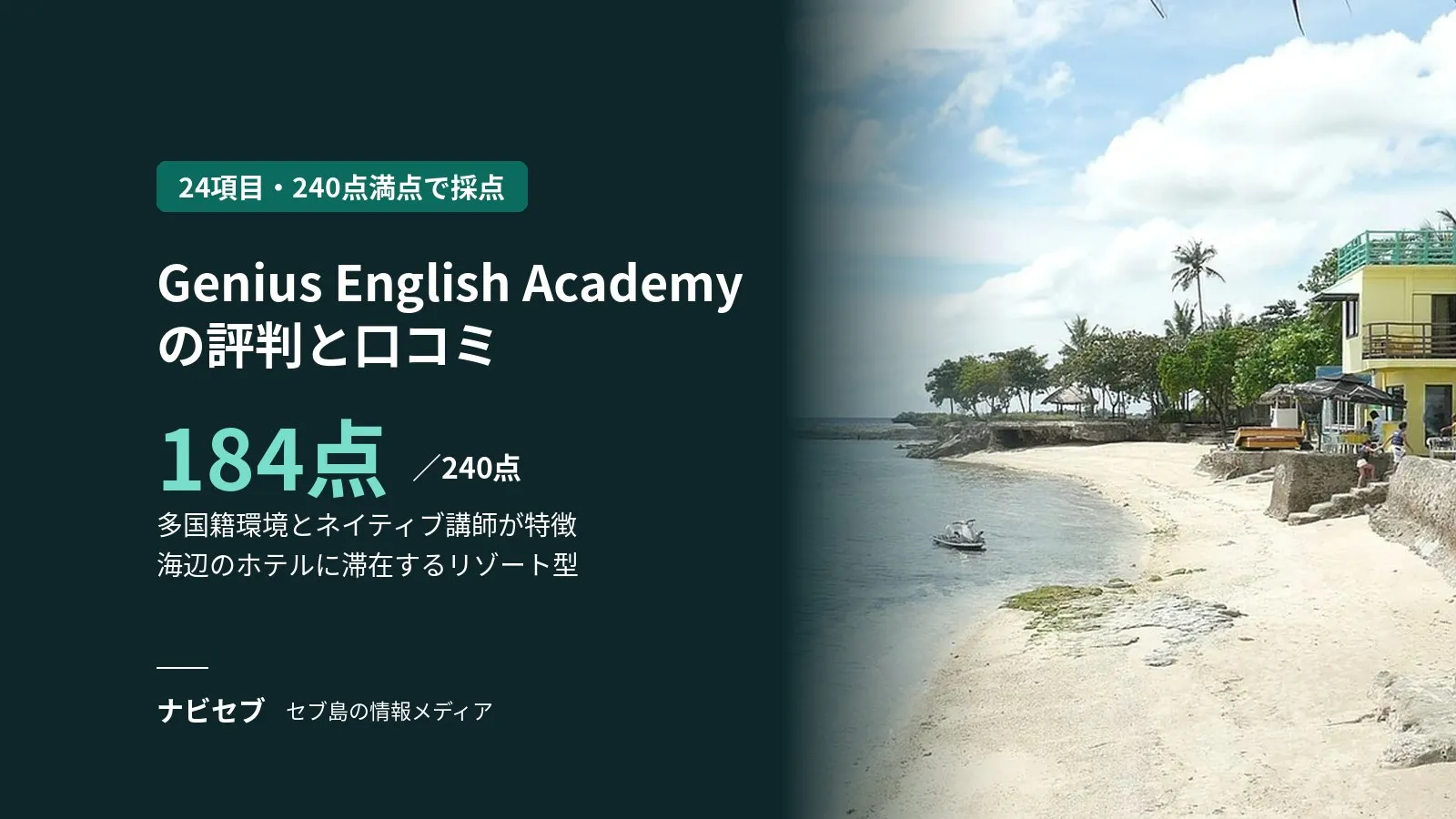 Genius English Academyの評判と口コミ|多国籍環境とネイティブ講師