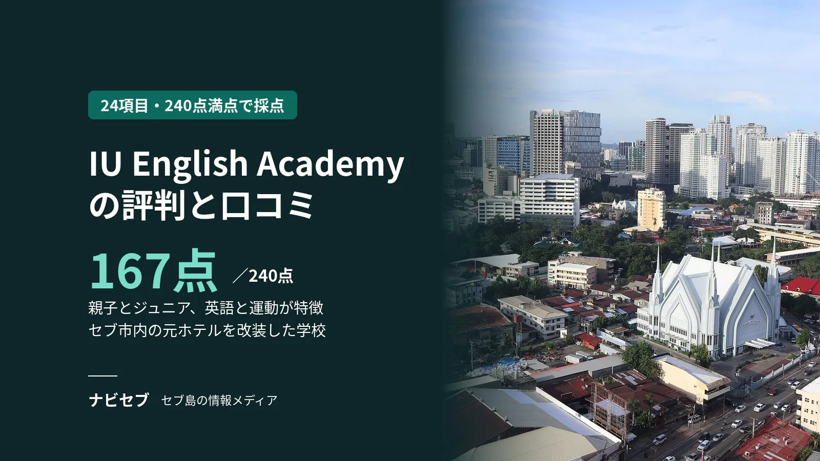 IU English Academyの評判と口コミ|親子留学と運動型の特徴