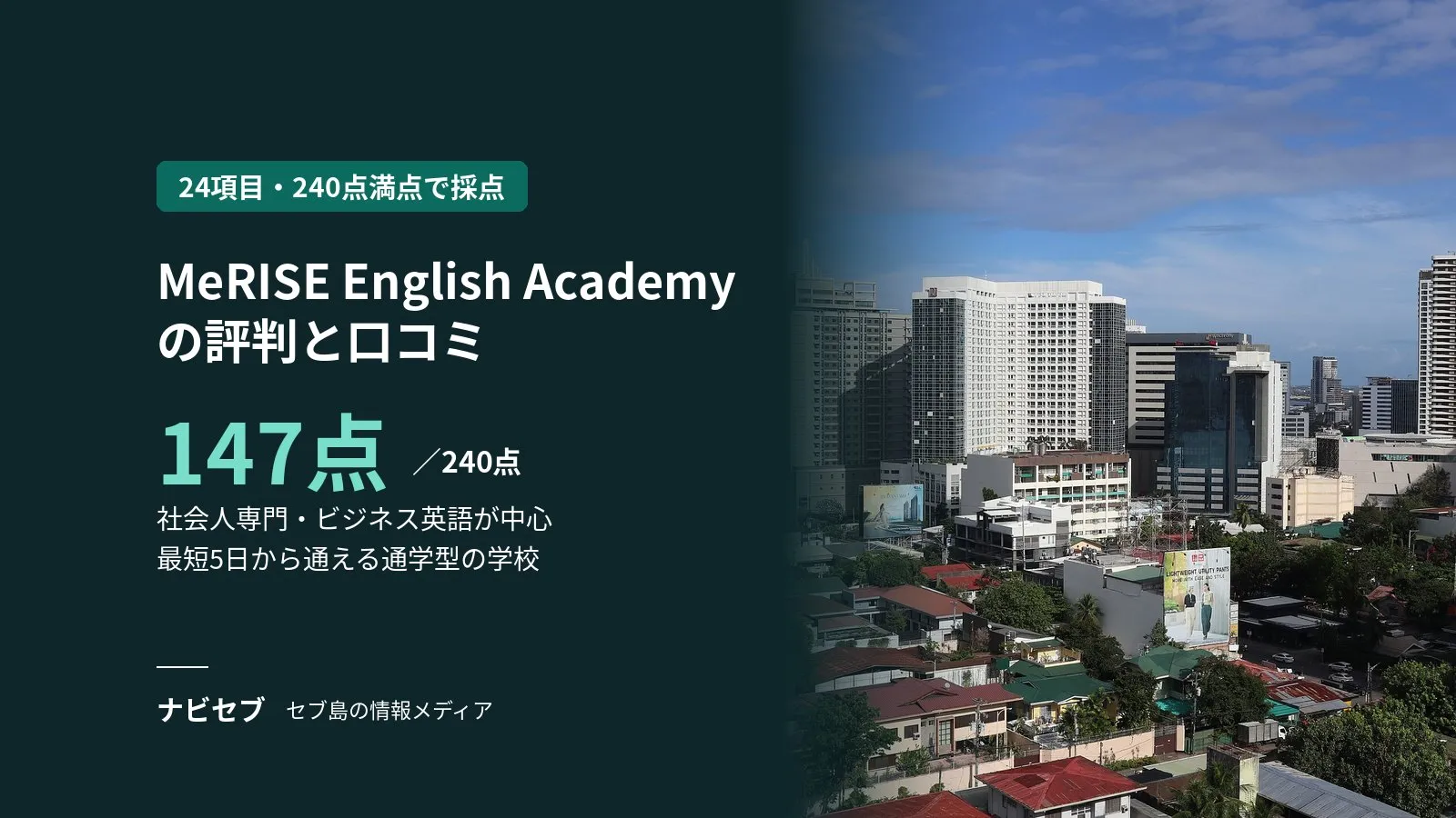 MeRISE English Academyの評判と口コミ|社会人専門と料金