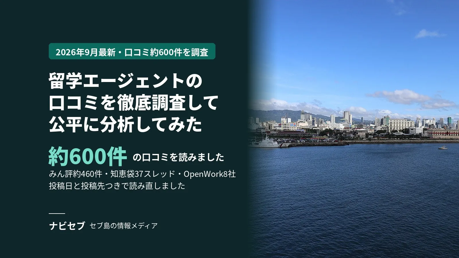 【2026年9月最新】留学エージェントの口コミを徹底調査して公平に分析してみた！