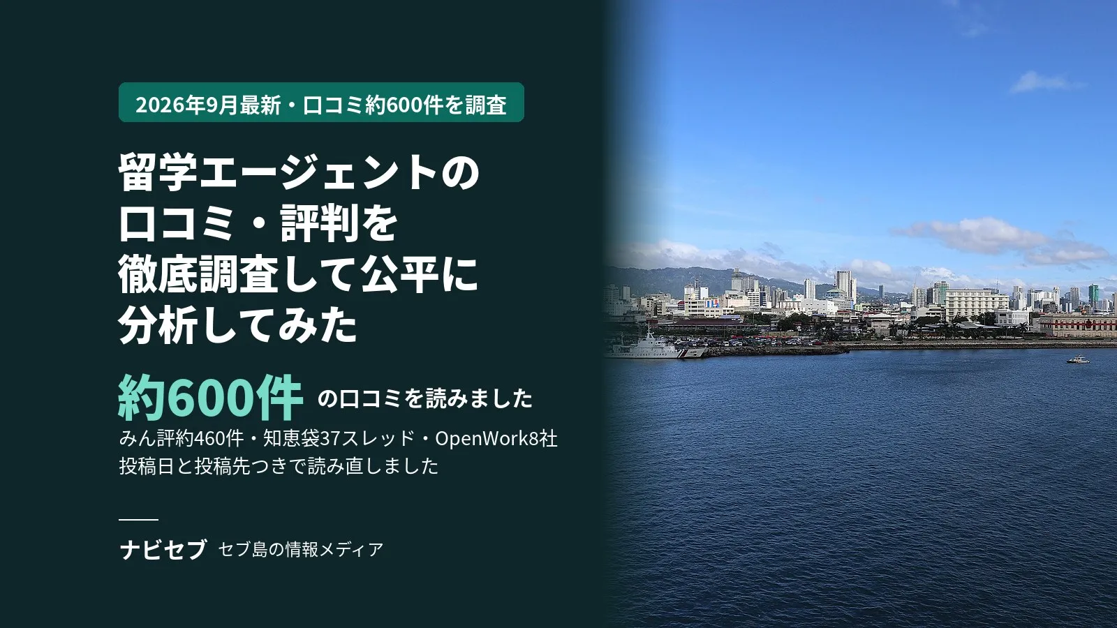 【2026年10月最新】留学エージェントの口コミ・評判を徹底調査して公平に分析してみた！